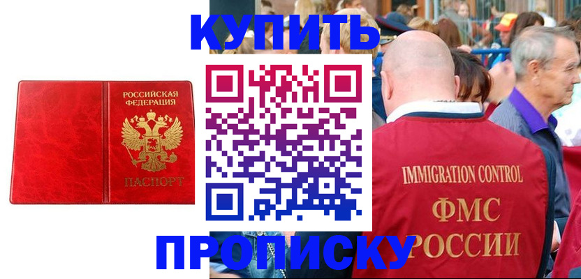 прописка законно в Дегтярске