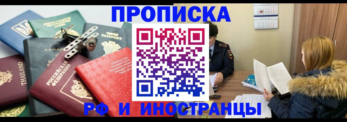 временная регистрация в квартире в Дегтярске